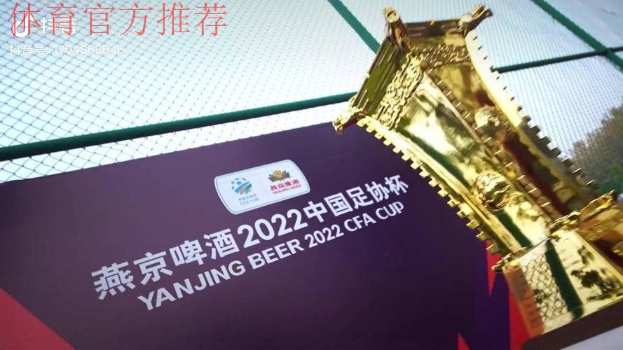 中国顶级杯赛——燕京啤酒2019中国足协杯3月9日开战 中国顶级杯赛——燕京啤酒2019中国足协杯3月9日开战