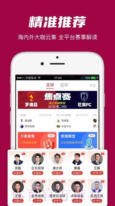 世界杯预测APP下载官方